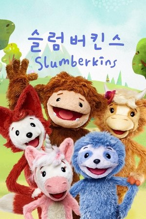 Image '슬럼버킨스' - Slumberkins