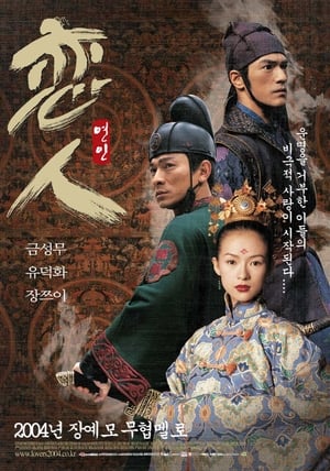 Poster 연인 2004