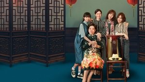 ดูหนังออนไลน์ Little Big Women (2020) รสชาติแห่งความอ้างว้าง