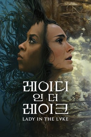 Image '레이디 인 더 레이크' - Lady in the Lake
