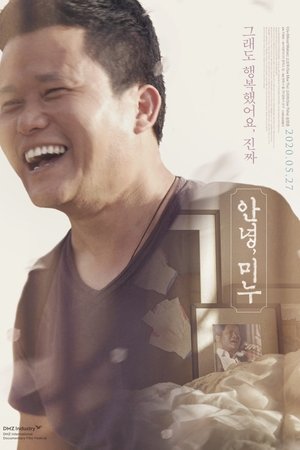 Watch 안녕, 미누 online
