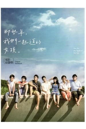 Poster 那些年 - 胡夏 (2011)