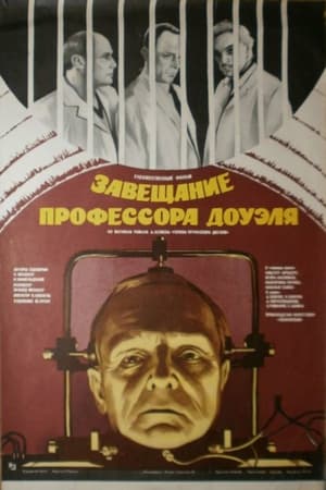 Poster Завещание профессора Доуэля 1984