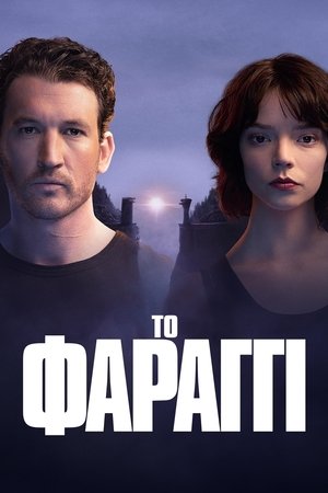 Image Το Φαράγγι