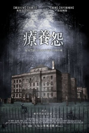 Image 疗养怨