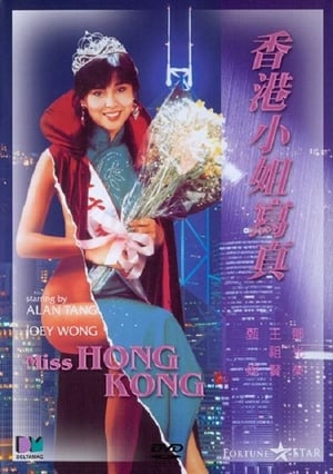 Poster 香港小姐寫真 1987