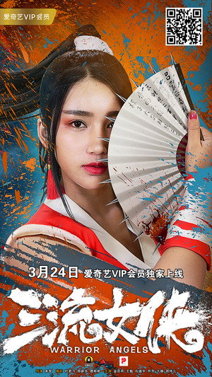 女侠不知火舞 三流女侠 映画 動画 グッズ 2018 オンラインで映画を見る