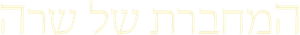 Sara's Notebook — Logos 9