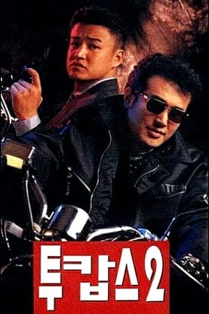 Poster Two Cops 2 (1996)