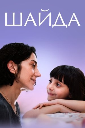 Image Шайда