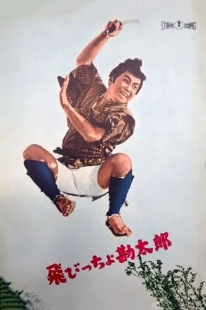 Poster The Adventures of Kantaro (1959)