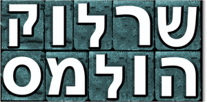 Sherlock Holmes — Logos 11