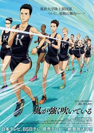 Kaze ga Tsuyoku Fuiteiru: Temporada 1