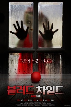 블러드 차일드 2017