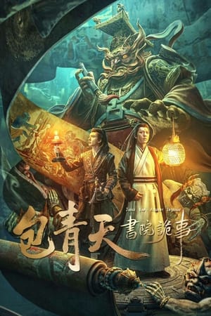 Poster Judge Bao: Intrigues at Academy (2023)