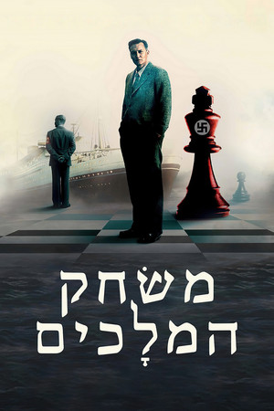 Image משחק המלכים