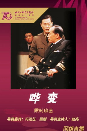 哗变 3