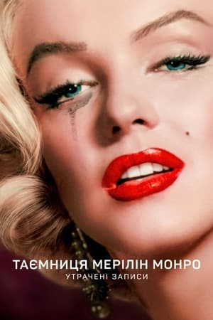 poster The Mystery of Marilyn Monroe: The Unheard Tapes