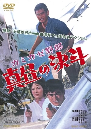 Poster The Kamikaze Guy 1966