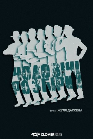 Image Чоловічі розбірки