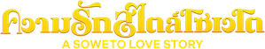 Amor em Soweto — Logos 3