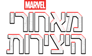 Marvel Studios: Reunidos — Logos 5