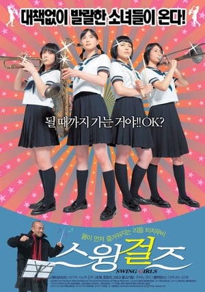 Poster 스윙걸즈 2004