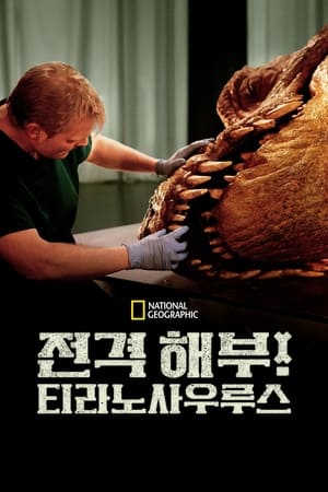 T. Rex Autopsy