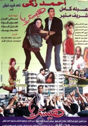 Poster Hysteria (1996)