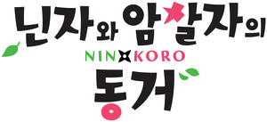 A Ninja and an Assassin Under One Roof — Logos 5