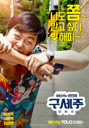 Oh! My God Returns 7