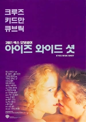 Poster 아이즈 와이드 셧 1999