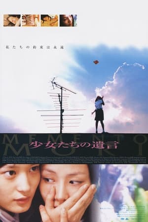 少女たちの遺言 (1999)