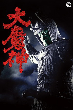 Daimajin 17