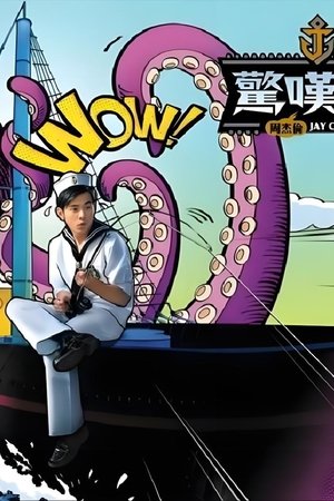 周杰伦音乐收录 - Season 13