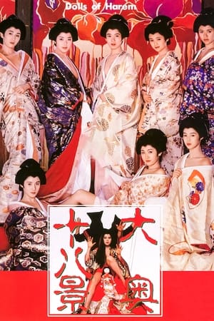 Poster The Shogunate's Harem 1986