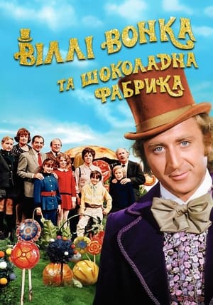 Poster Віллі Вонка та шоколадна фабрика 1971