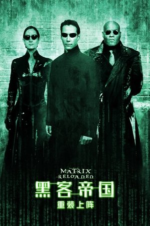 Image 黑客帝国2：重装上阵