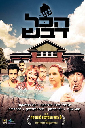 הכל דבש