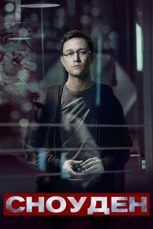 Snowden 95