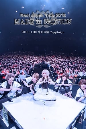 Image Reol Japan Tour 2018 - MADE IN FACTION