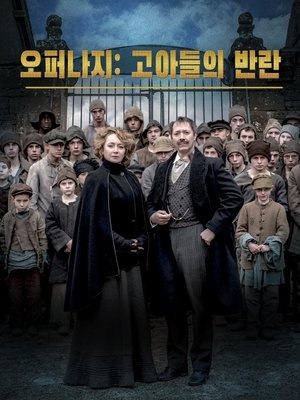 Image 오퍼나지: 고아들의 반란