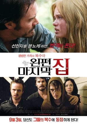 Poster 왼편 마지막 집 2009