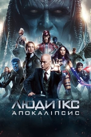 Poster Люди Ікс: Апокаліпсис 2016