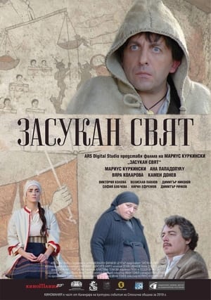 Poster Засукан свят 2019