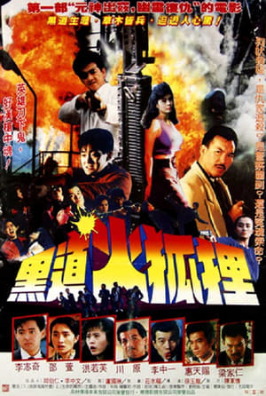 Poster Firefox's Killer (1990)