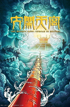 The Monkey King: Uproar in Heaven
