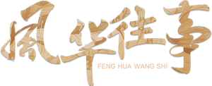 Shanghai Picked Flowers — Logos 1