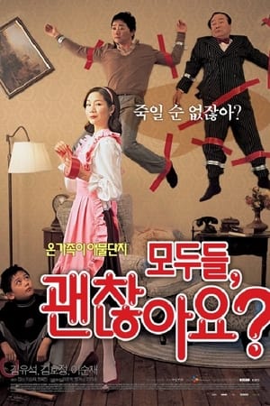 Poster 모두들, 괜찮아요? 2006