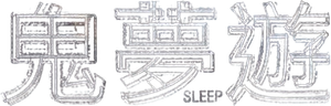 Sleep — Logos 6